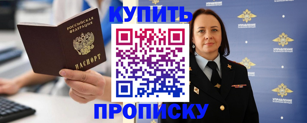 временная регистрация купить в Снежинске