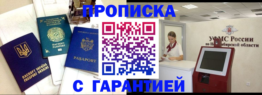 прописка штамп в Снежинске