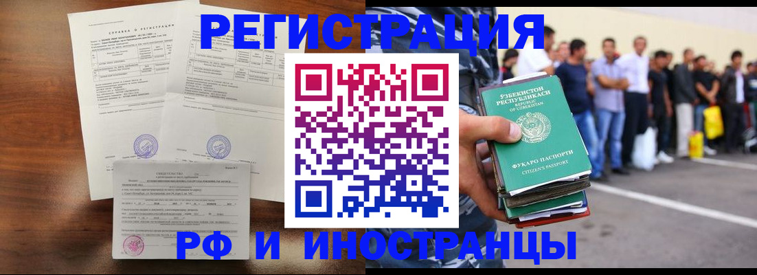 прописка иностранных граждан в Снежинске