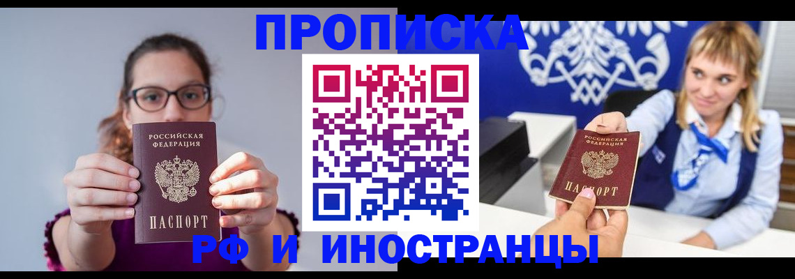 прописка от собственника в Снежинске