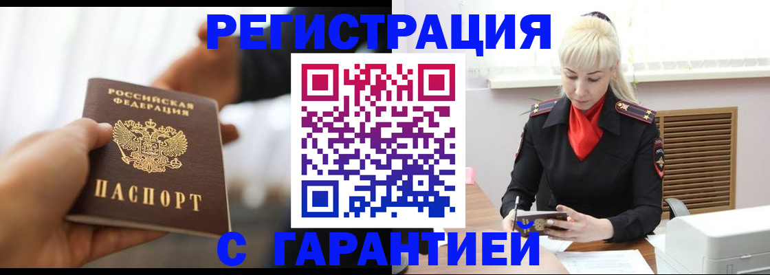 регистрация в Снежинске