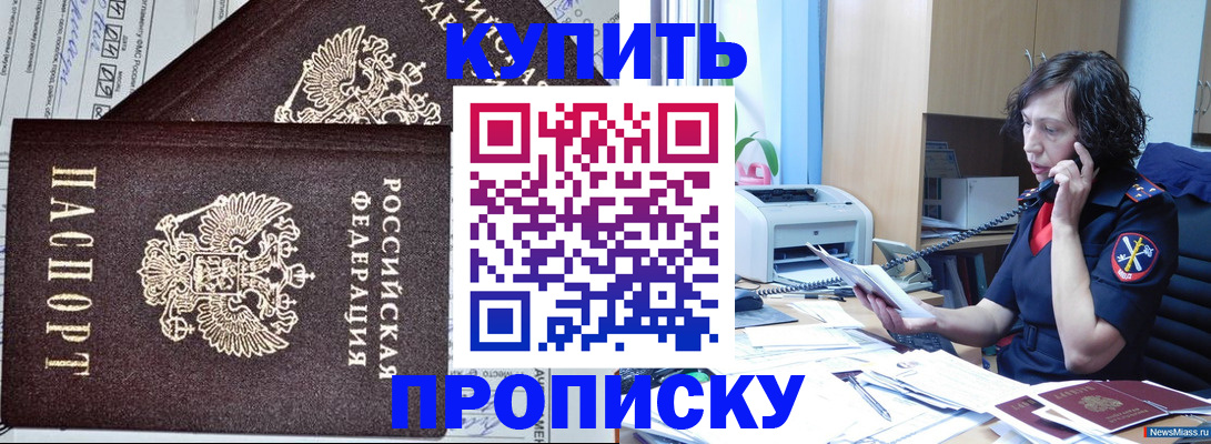 временная прописка в Снежинске