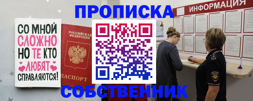 временная регистрация для всех в Снежинске